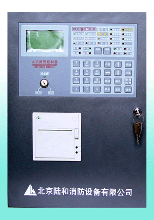 陸和消防主機(jī)(聯(lián)動(dòng)型)